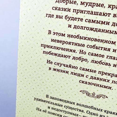 Жар-птица. Русские сказки (книга с дефектом)