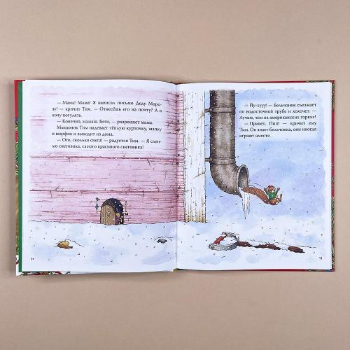 Мышонок Тим. Новогодняя книга (книга с дефектом)