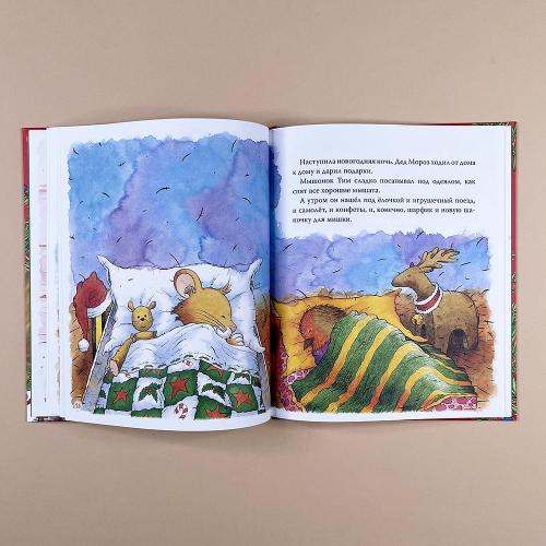 Мышонок Тим. Новогодняя книга (книга с дефектом)
