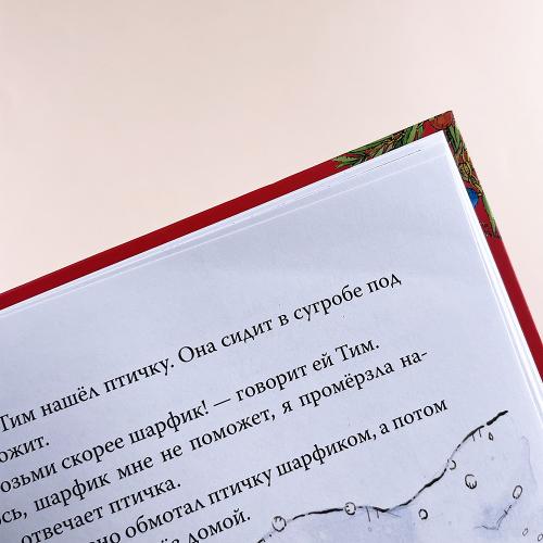 Мышонок Тим. Новогодняя книга (книга с дефектом)