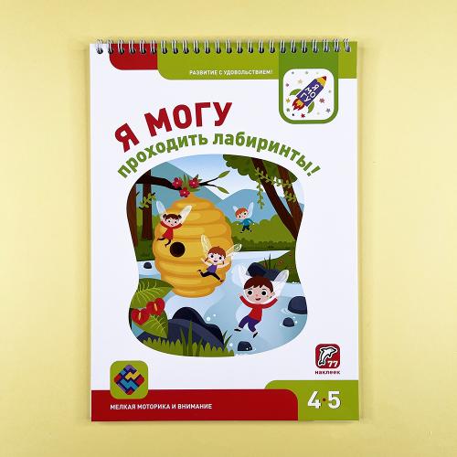Я могу! Комплект из 6 пособий. Серия 4-5 лет (картонная коробка)