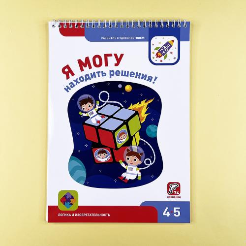 Я могу! Комплект из 6 пособий. Серия 4-5 лет (картонная коробка)
