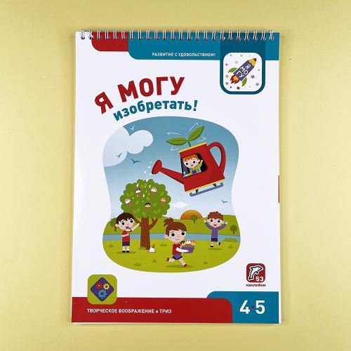 Я могу! Комплект из 6 пособий. Серия 4-5 лет (картонная коробка)