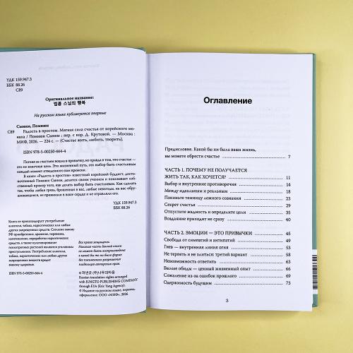 Радость в простом. Мягкая сила счастья от корейского монаха