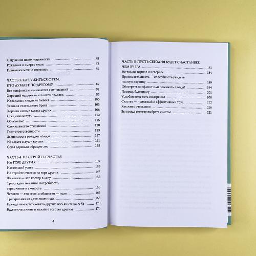 Радость в простом. Мягкая сила счастья от корейского монаха