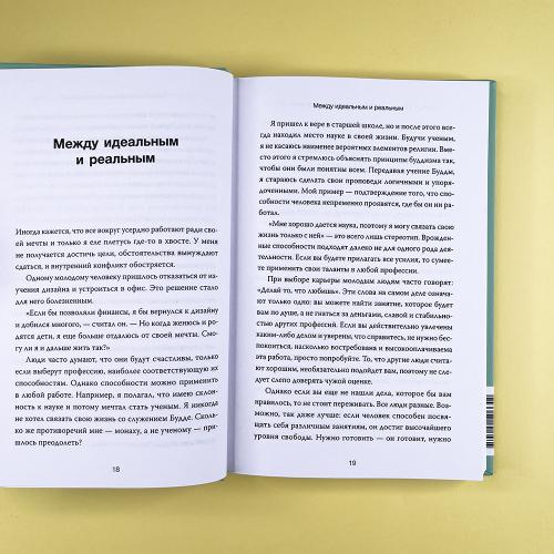 Радость в простом. Мягкая сила счастья от корейского монаха