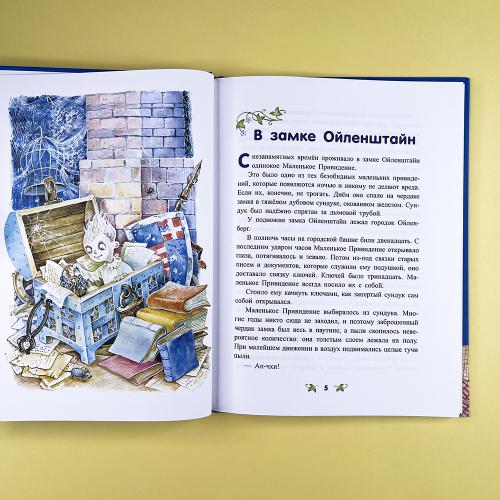 Маленькое Привидение (ил. О. Ковалёвой)