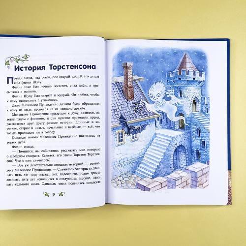 Маленькое Привидение (ил. О. Ковалёвой)