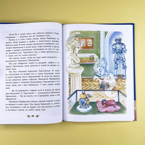 Маленькое Привидение (ил. О. Ковалёвой)