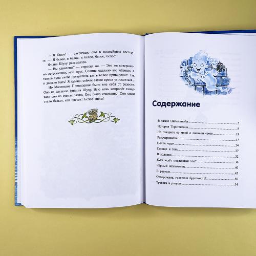 Маленькое Привидение (ил. О. Ковалёвой)