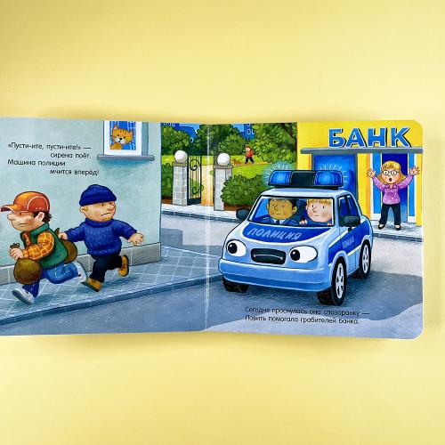 Спокойной ночи, полицейская машинка!