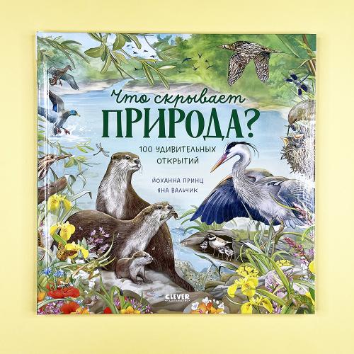 Удивительные животные. Что...