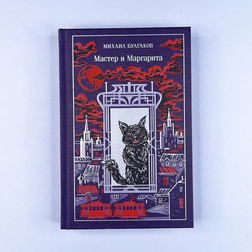 Мастер и Маргарита...