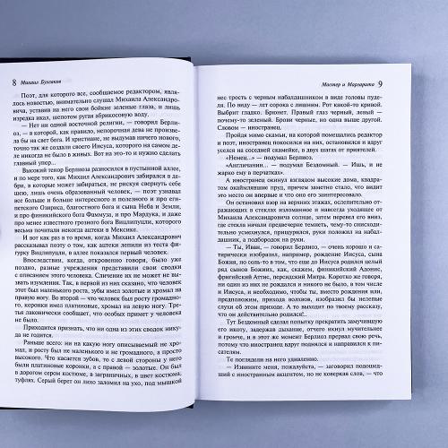 Мастер и Маргарита (подарочное издание)