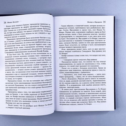 Мастер и Маргарита (подарочное издание)