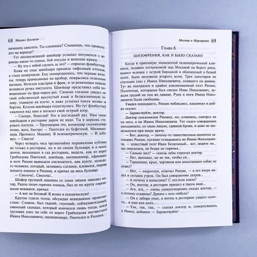 Мастер и Маргарита (подарочное издание)