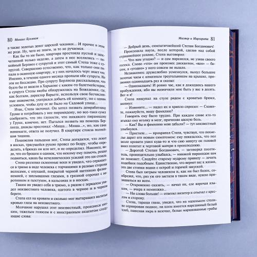 Мастер и Маргарита (подарочное издание)