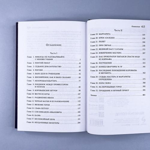 Мастер и Маргарита (подарочное издание)