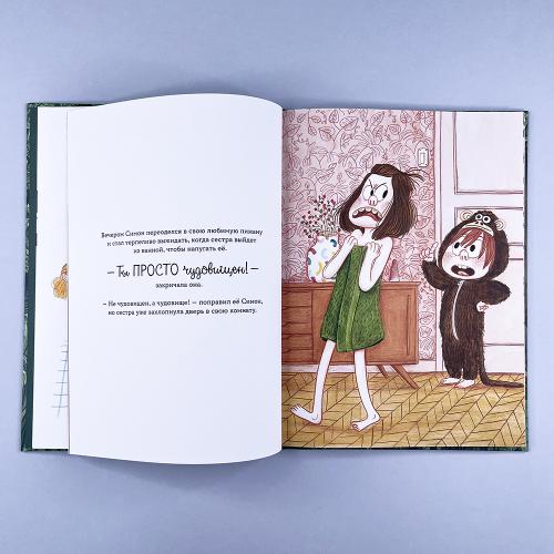 День, когда я стал волком