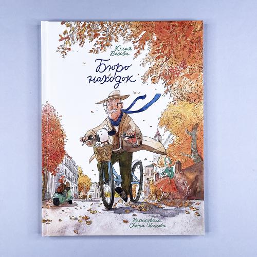 Бюро находок