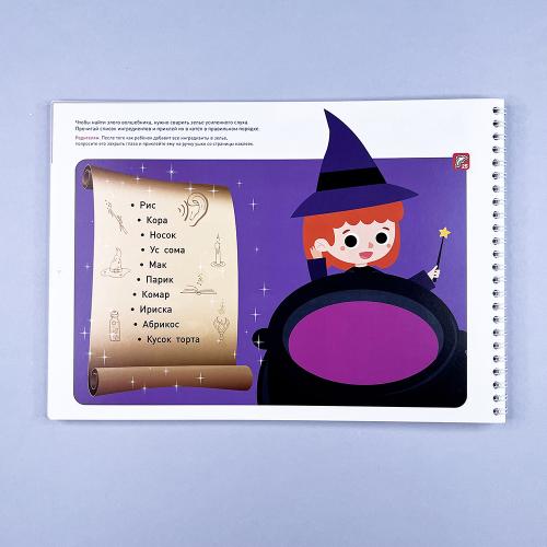 Я могу читать сам! Вторая ступень. 5+