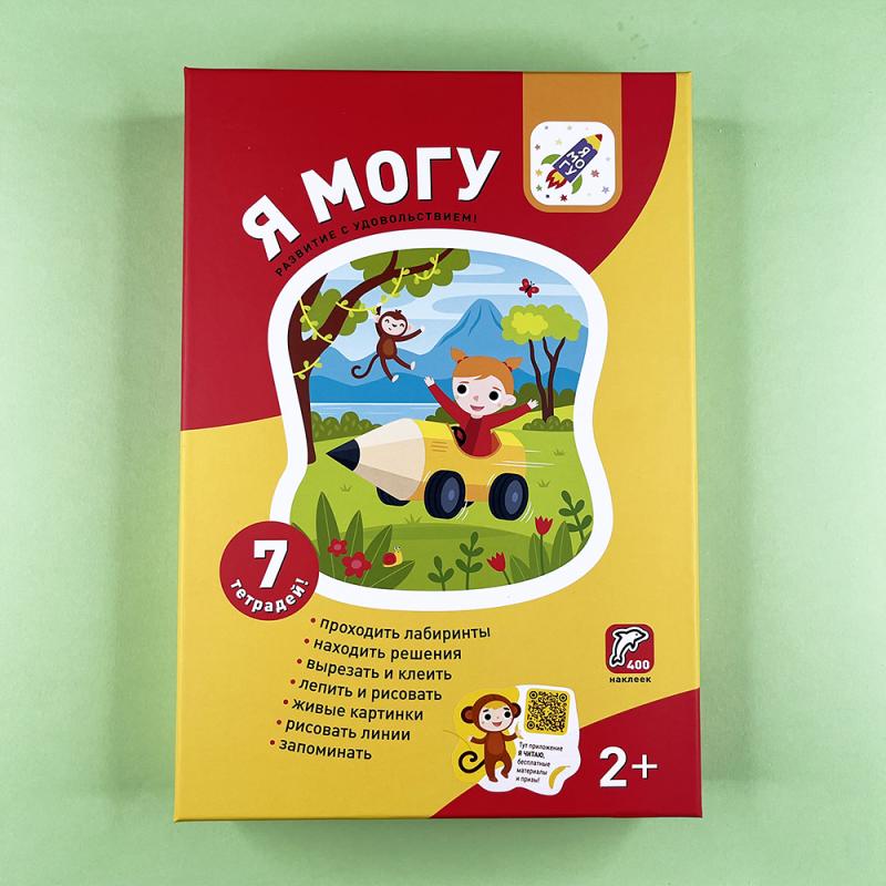 Я могу! Комплект из 7 пособий. Серия 2-3 года. 400 наклеек (картонная коробка)