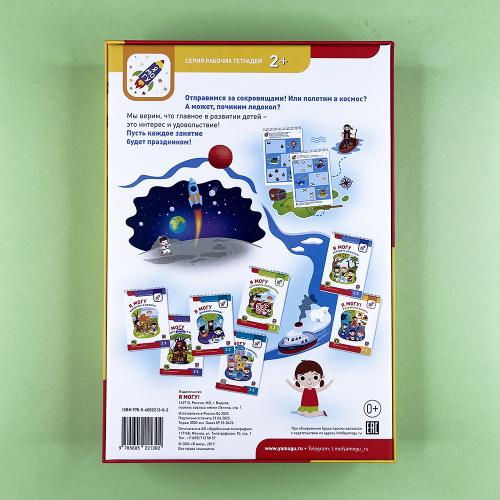 Я могу! Комплект из 7 пособий. Серия 2-3 года. 400 наклеек (картонная коробка)