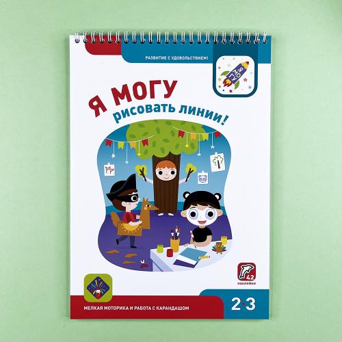Я могу! Комплект из 7 пособий. Серия 2-3 года. 400 наклеек (картонная коробка)