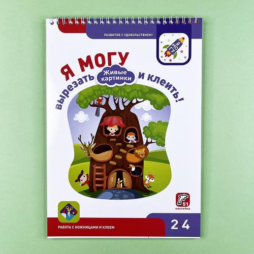 Я могу! Комплект из 7 пособий. Серия 2-3 года. 400 наклеек (картонная коробка)