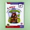 Я могу! Комплект из 7 пособий. Серия 2-3 года. 400 наклеек (картонная коробка)