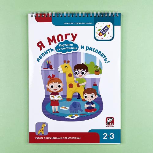 Я могу! Комплект из 7 пособий. Серия 2-3 года. 400 наклеек (картонная коробка)