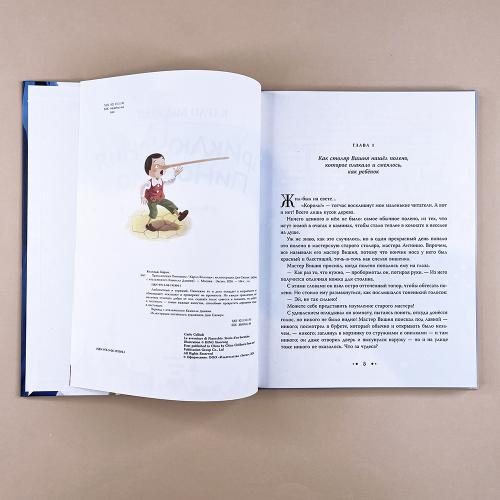 Приключения Пиноккио (ил. Дин Сяожун)