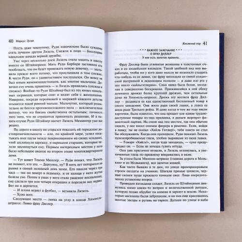 Книжный вор (подарочное издание)