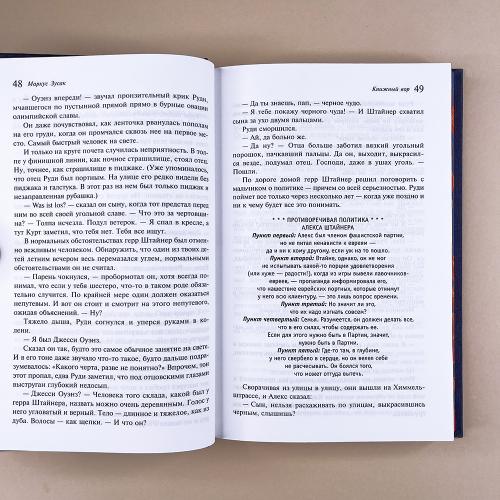 Книжный вор (подарочное издание)