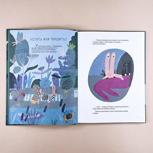 Улитка Клара и её друзья