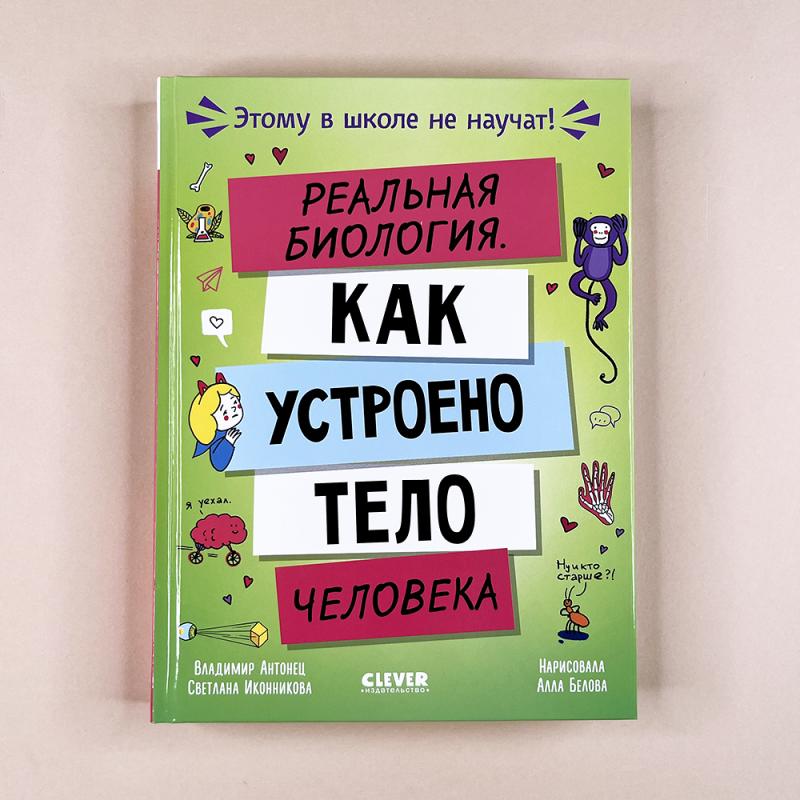 Этому в школе не научат! Реальная биология. Как устроено тело человека