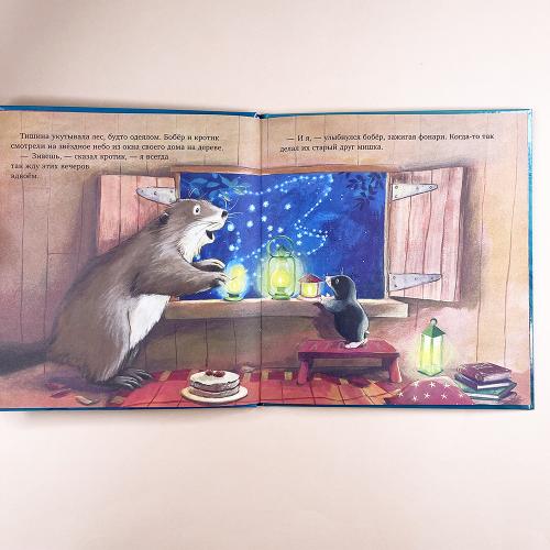 Книжки-картинки. Кротик и секрет дружбы