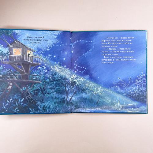 Книжки-картинки. Кротик и секрет дружбы