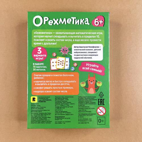 Орехметика