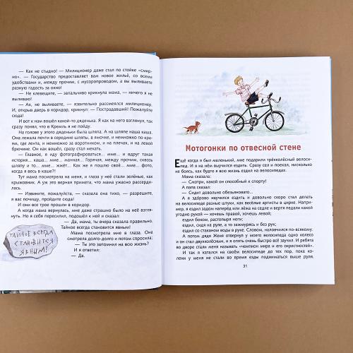 Все Денискины рассказы (ил. Н. Баландиной)