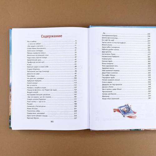 Все Денискины рассказы (ил. Н. Баландиной)