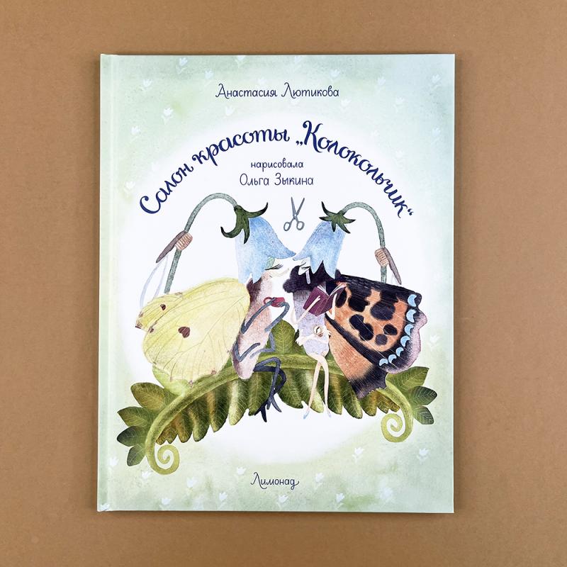 Салон красоты "Колокольчик"