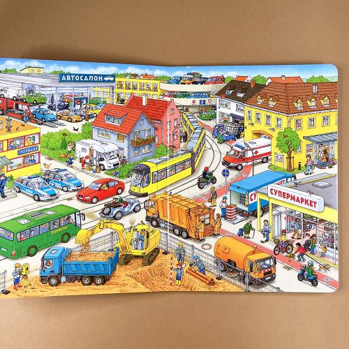 Машины. Виммельбух