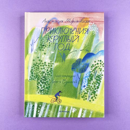 Приключения круглый год