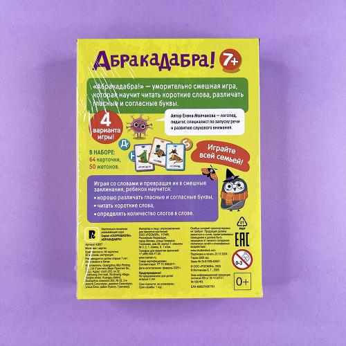 Абракадабра!