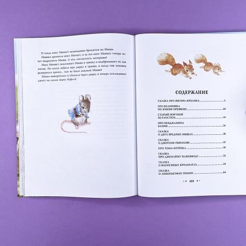 Питер-кролик и другие (ил. Хуамен Студио)