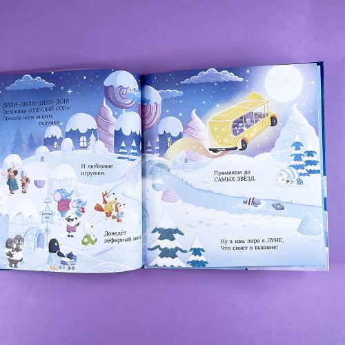 Книжки-картинки. Сонный автобус