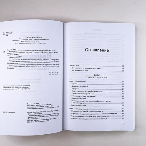 Выгорание. Новый подход к избавлению от стресса