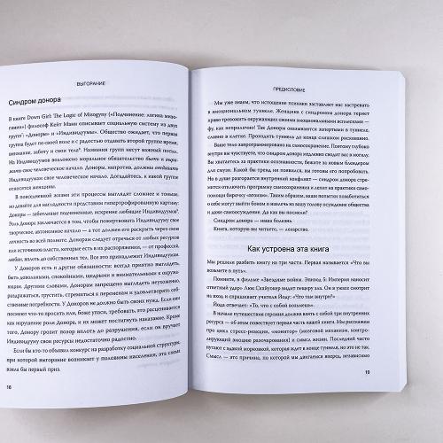 Выгорание. Новый подход к избавлению от стресса