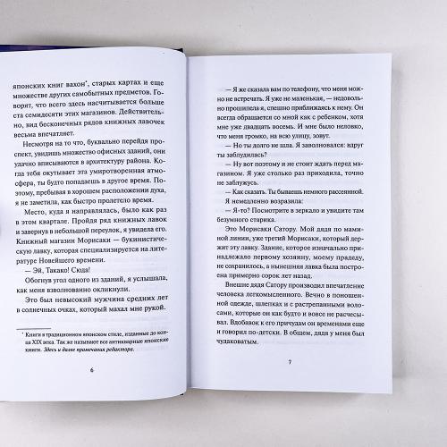 Вечера в книжном Морисаки